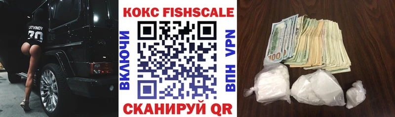 COCAIN FishScale Пионерский