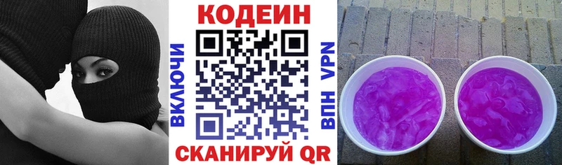 Codein Purple Drank Пионерский